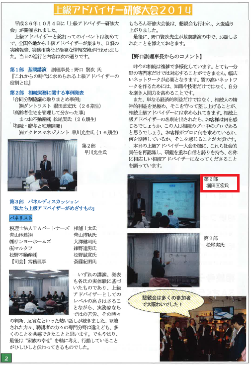 「合同分割協議の取りまとめ事例」の事例発表が、ＮＰＯ法人相続アドバイザー協議会会報に掲載されました。